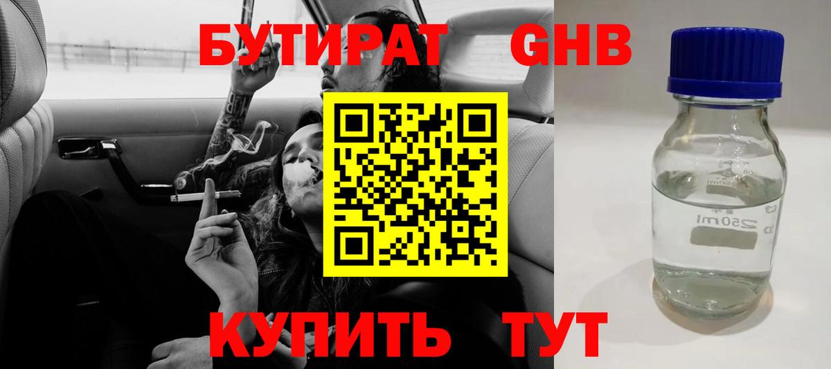 Бутират BDO Подольск