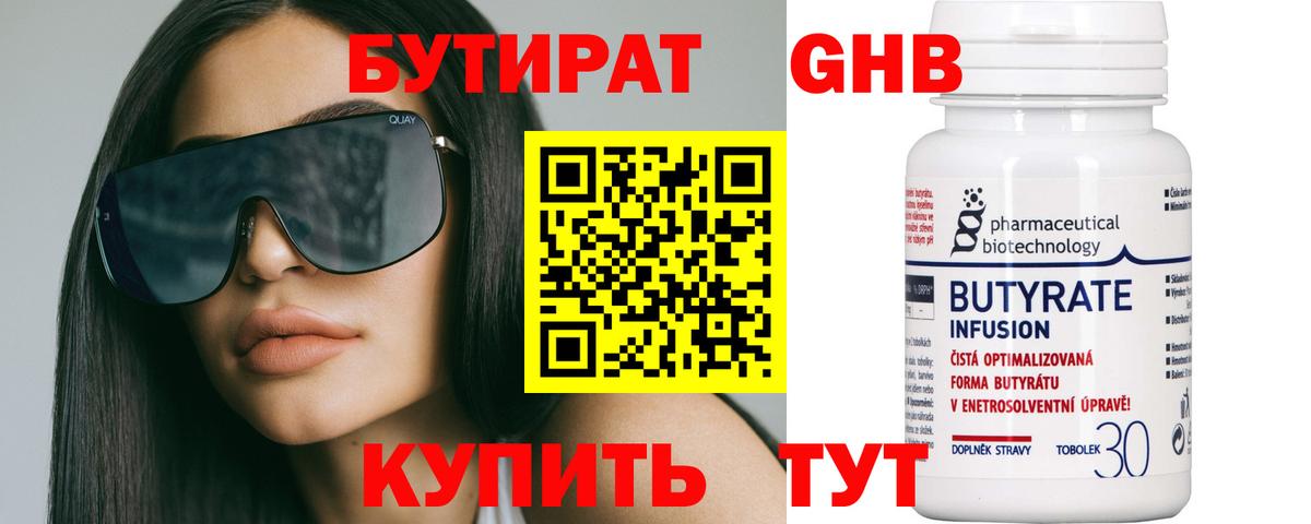 Бутират BDO 33%  Вход с VPN  Бутират  Подольск 