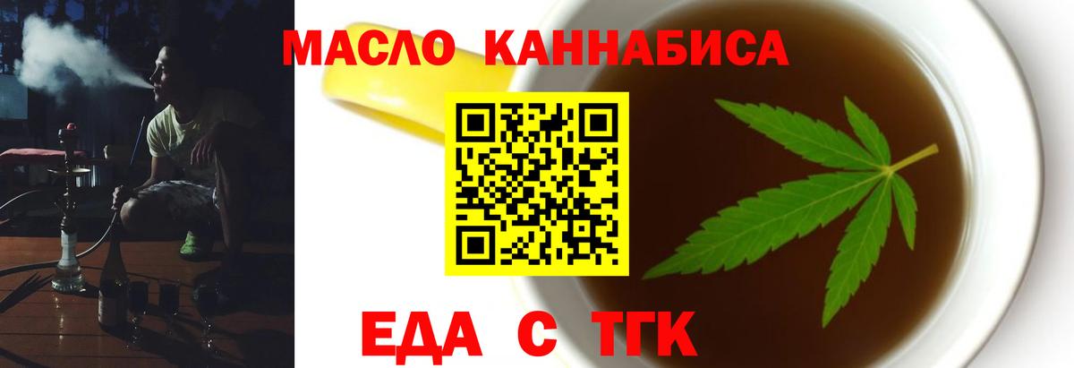 Еда ТГК конопля Подольск