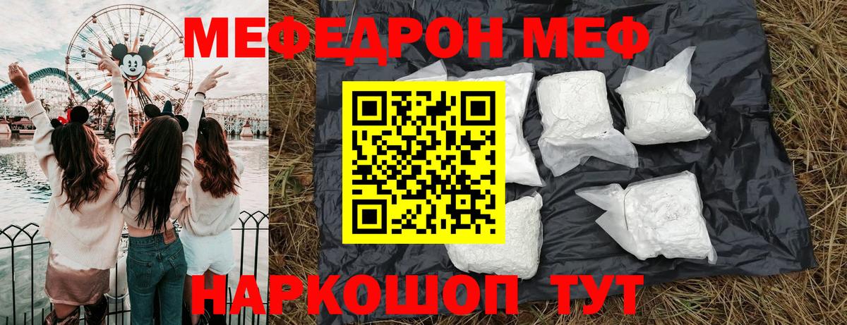 Меф кристаллы  МЕФ  Подольск  Вход с VPN  Мефедрон mephedrone 