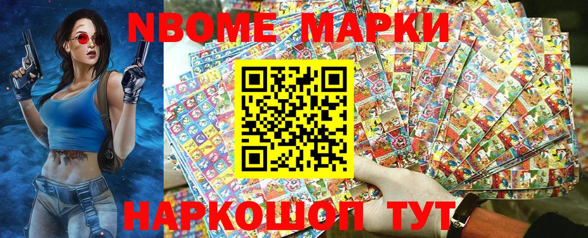 Марки N-bome  Наркотические марки 1500мкг  Подольск  Вход с VPN  Наркотические марки 1500мкг 